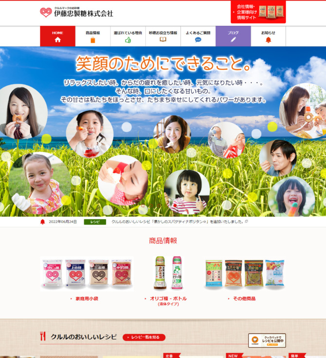 伊藤忠製糖株式会社様 PC版スクリーンショット