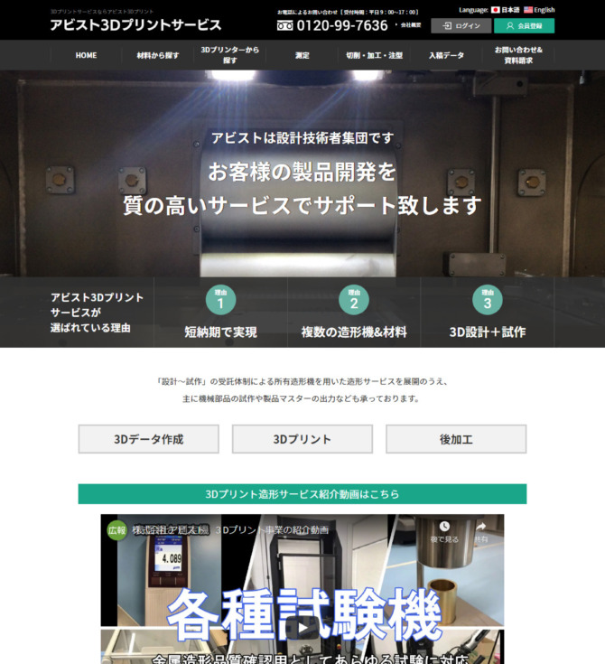 株式会社アビスト様 3Dプリント事業部 PC版スクリーンショット