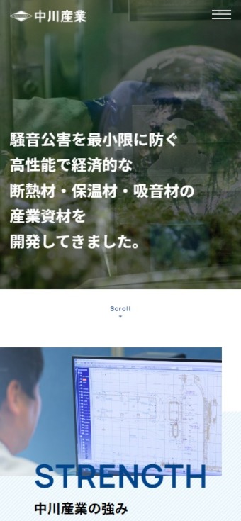 中川産業株式会社様 スマホ版スクリーンショット