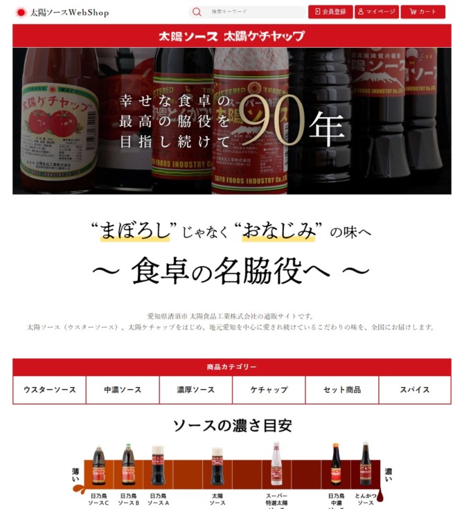 太陽食品工業株式会社様 太陽ソース・太陽ケチャップ通販サイト PC版スクリーンショット