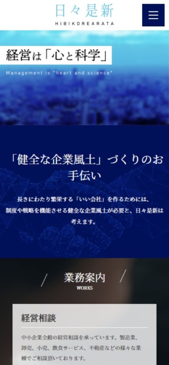 株式会社日々是新様 スマホ版スクリーンショット