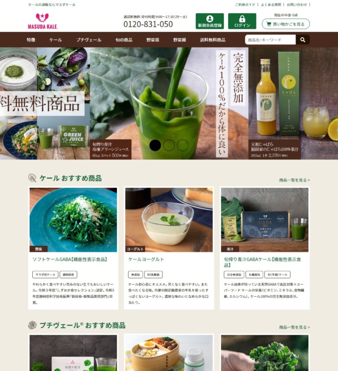 株式会社増田採種場様 通販サイト PC版スクリーンショット