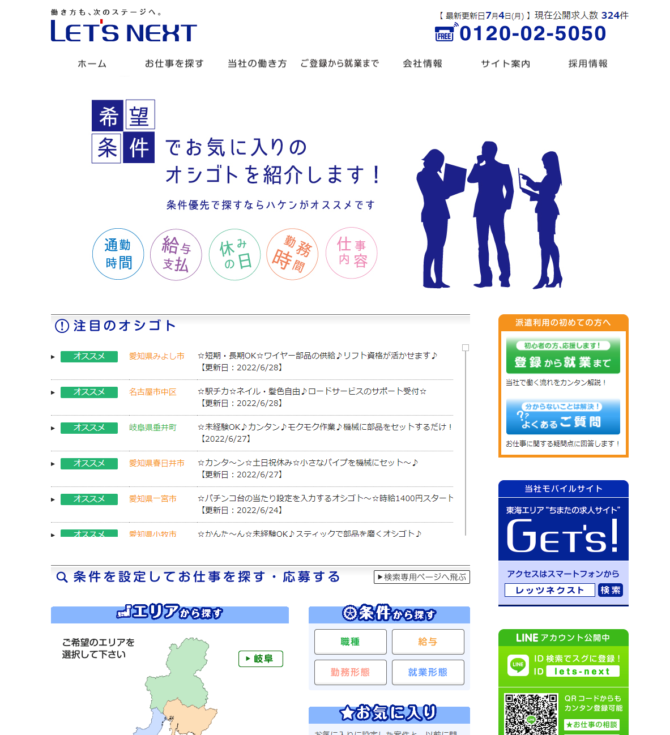 株式会社LET’S NEXT様 PC版スクリーンショット