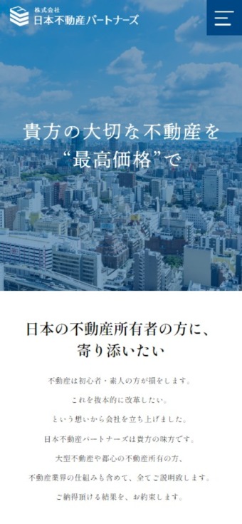 株式会社日本不動産パートナーズ様 スマホ版スクリーンショット