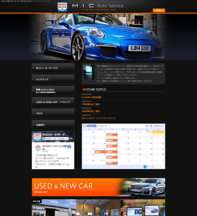 株式会社M.I.Cオートサービス様 PC版スクリーンショット
