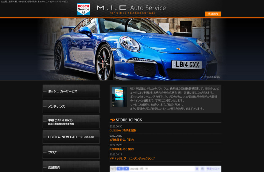 株式会社M.I.Cオートサービス様