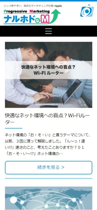 株式会社リップル様「中小企業向、ナルホド!?って感じるマーケティング情報」 スマホ版スクリーンショット