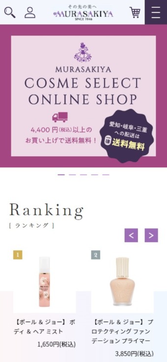 株式会社ムラサキヤ様 通販サイト スマホ版スクリーンショット