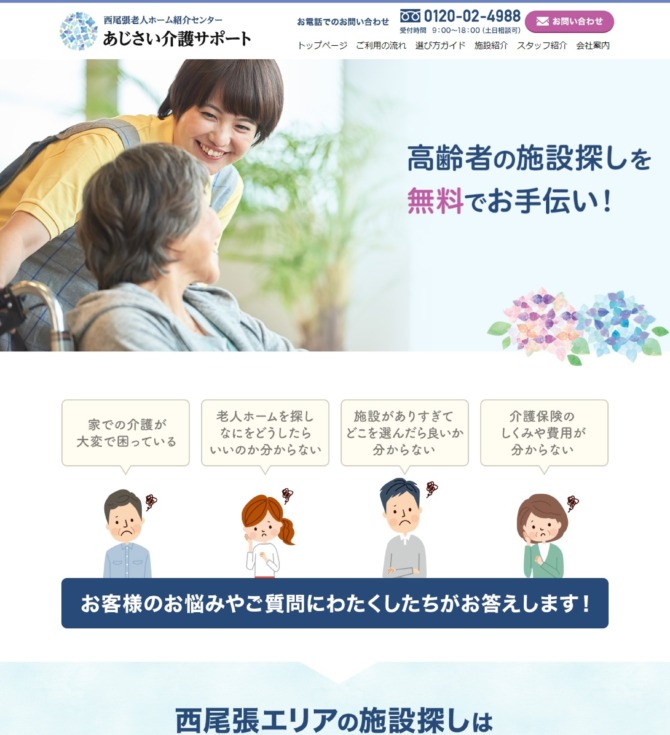 株式会社ニッケンサポート様 あじさい介護サポート PC版スクリーンショット