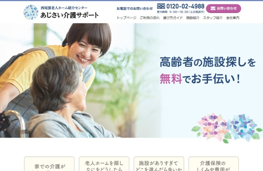 株式会社ニッケンサポート様 あじさい介護サポート