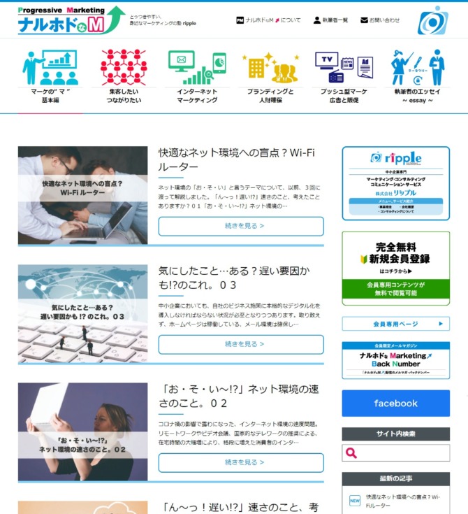 株式会社リップル様「中小企業向、ナルホド!?って感じるマーケティング情報」 PC版スクリーンショット