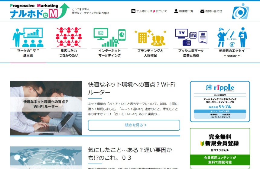 株式会社リップル様「中小企業向、ナルホド!?って感じるマーケティング情報」