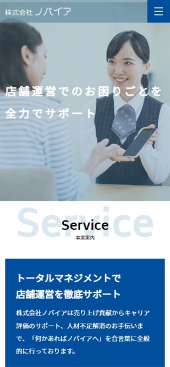 株式会社ノバイア様 スマホ版スクリーンショット