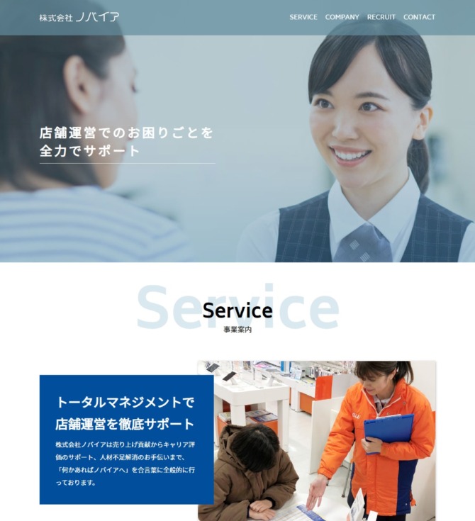 株式会社ノバイア様 PC版スクリーンショット