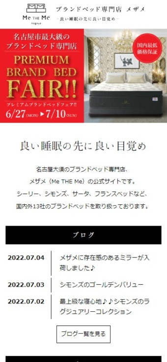 ブランドベッド専門店 メザメ様 スマホ版スクリーンショット