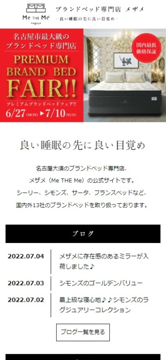 ブランドベッド専門店 メザメ様 スマホ版スクリーンショット