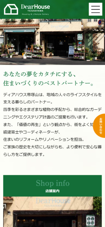 ディアハウス帝塚山様 スマホ版スクリーンショット