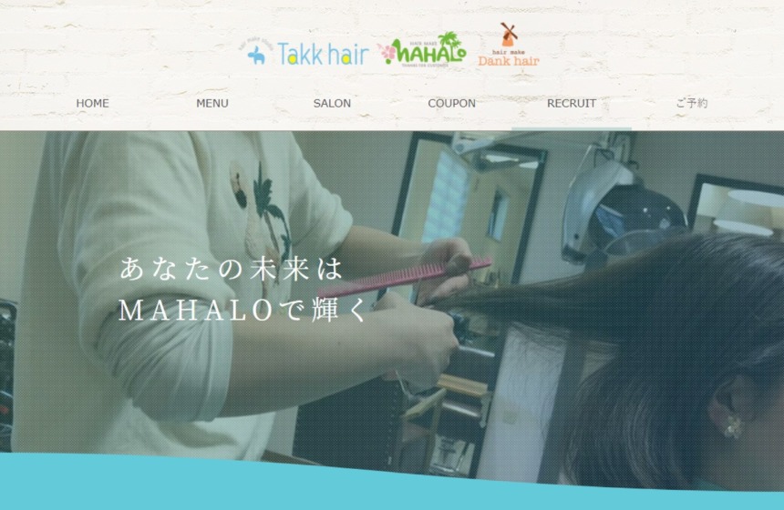 美容室MAHALO様 採用サイト