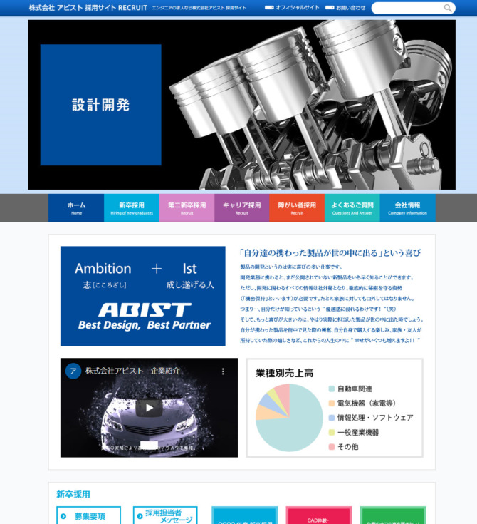 株式会社アビスト様 採用サイト PC版スクリーンショット