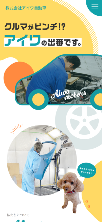 アイワ自動車様 スマホ版スクリーンショット