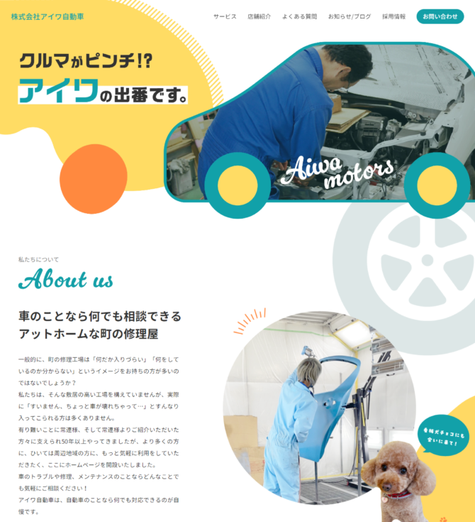 アイワ自動車様 PC版スクリーンショット