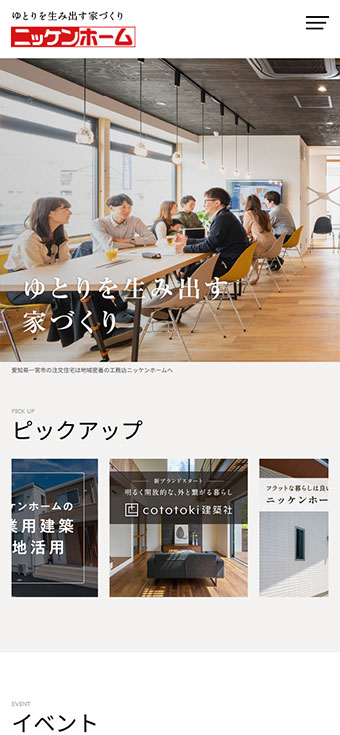 日建ホームズ様（注文住宅サイト） スマホ版スクリーンショット